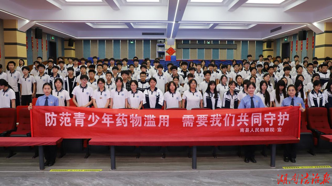 送法进校园 筑牢“防毒墙”  ——南县检察院持续开展法治巡讲进校园活动
