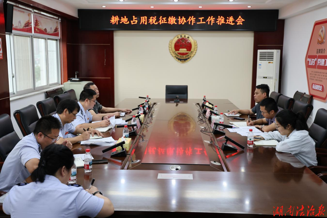 联动共治堵漏洞 精准护税守红线——蓝山县检察院召开耕地占用税征缴协作工作推进会