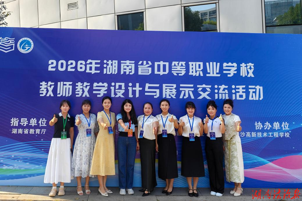蓝山职中：以赛赋能强师资，省中职教学设计与展示交流活动斩获佳绩