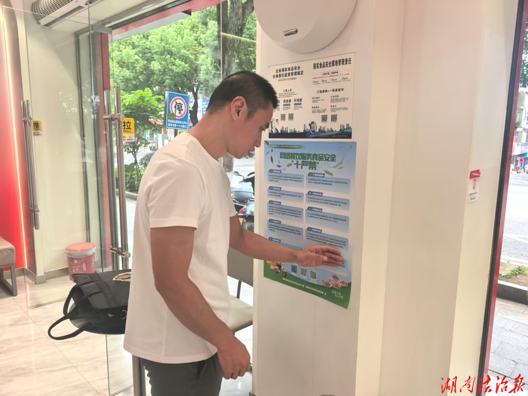 【市监视野】双牌县市场监管局：张贴网络餐饮“十严禁”宣传海报 绷紧食安“高压线”优化营商软环境