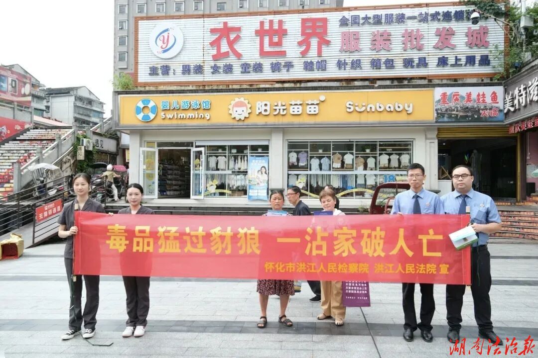 怀化检察“蓝盾行动”护青春：国际禁毒日全市联动进校园、入乡镇，筑牢全民禁毒防护网