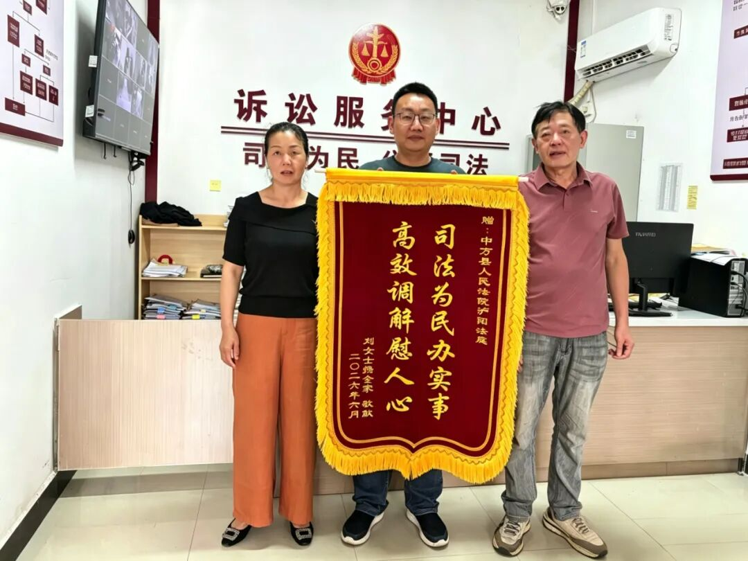 冒雨赠旗表谢意 高效调处暖民心 —— 泸阳法庭15天化解赔偿纠纷获当事人认可