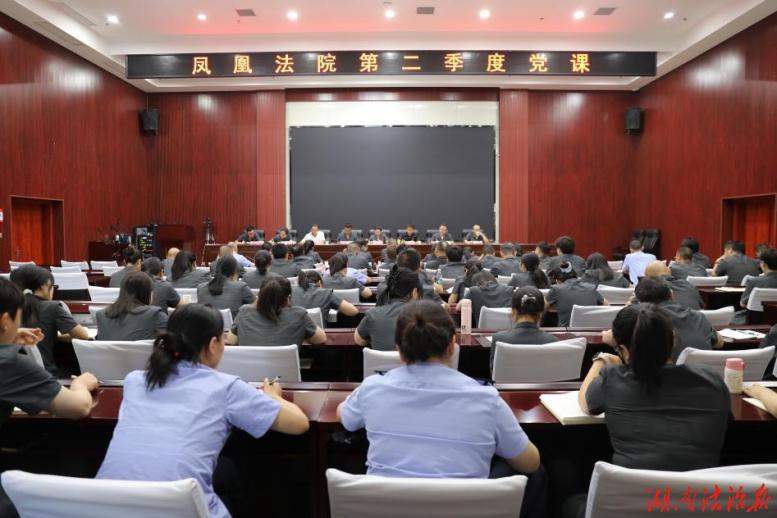 凤凰法院：党建引领践行“枫桥经验” 打造少数民族地区基层治理新“枫”景