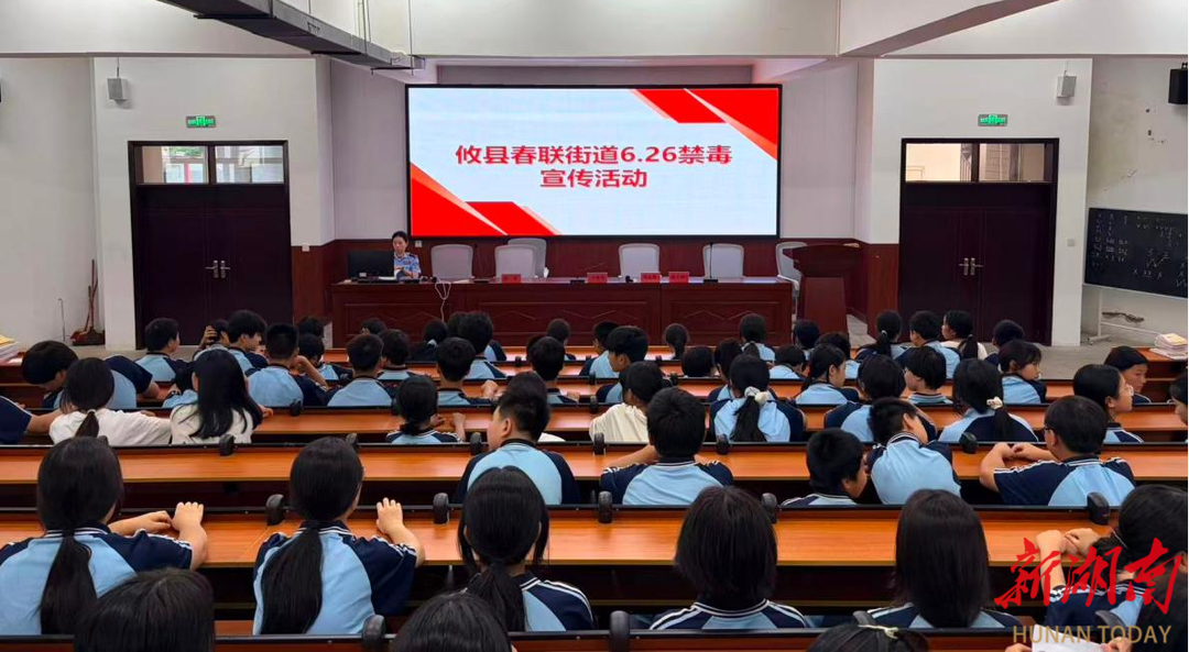 禁毒讲师进校园，攸县春联司法所这堂课“干货”满满