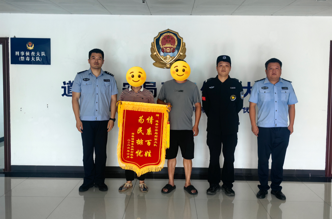 警犬出击，无人机助力！道县刑侦大队成功找回失踪老人