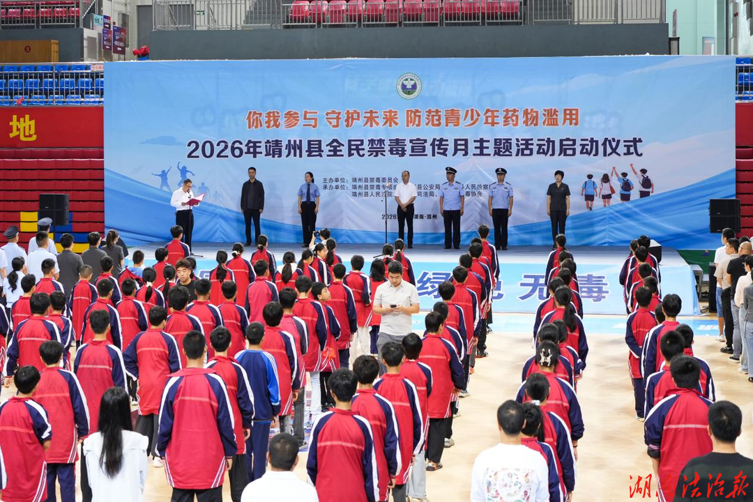 警民同心筑防线 无毒靖州护成长——靖州公安深入开展全民禁毒宣传月主题活动
