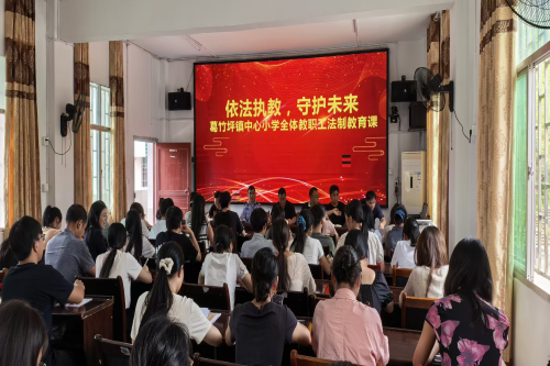 溆浦葛竹坪司法所——开展以法治教守初心 凝心铸魂护未来 教职工法治专题培训