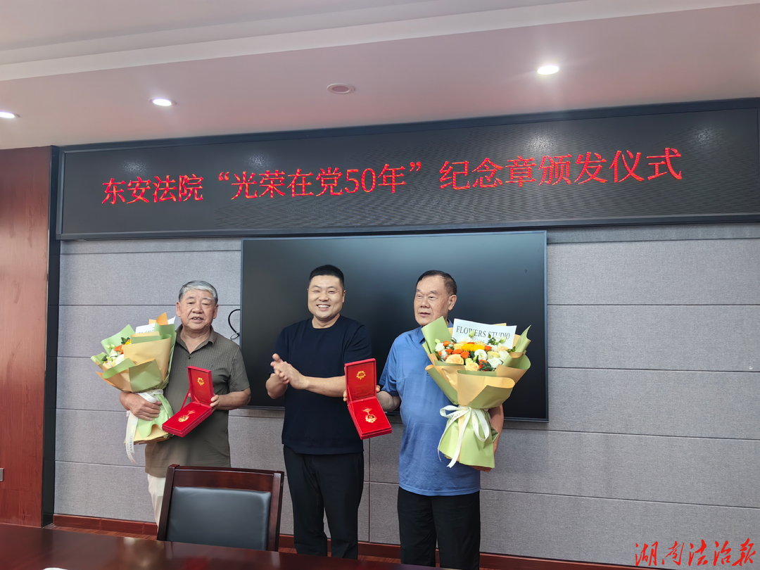 赓续红色法治初心  致敬五十年党龄荣光