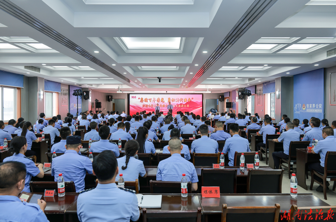 赓续百年荣光  勇担时代使命——张家界市公安局举行庆“七一”系列主题活动