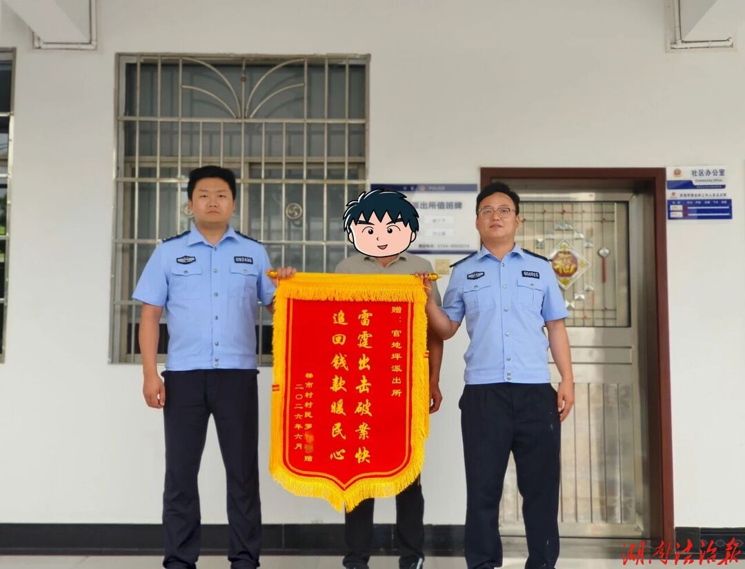 为民追损暖人心 群众送旗致感谢！