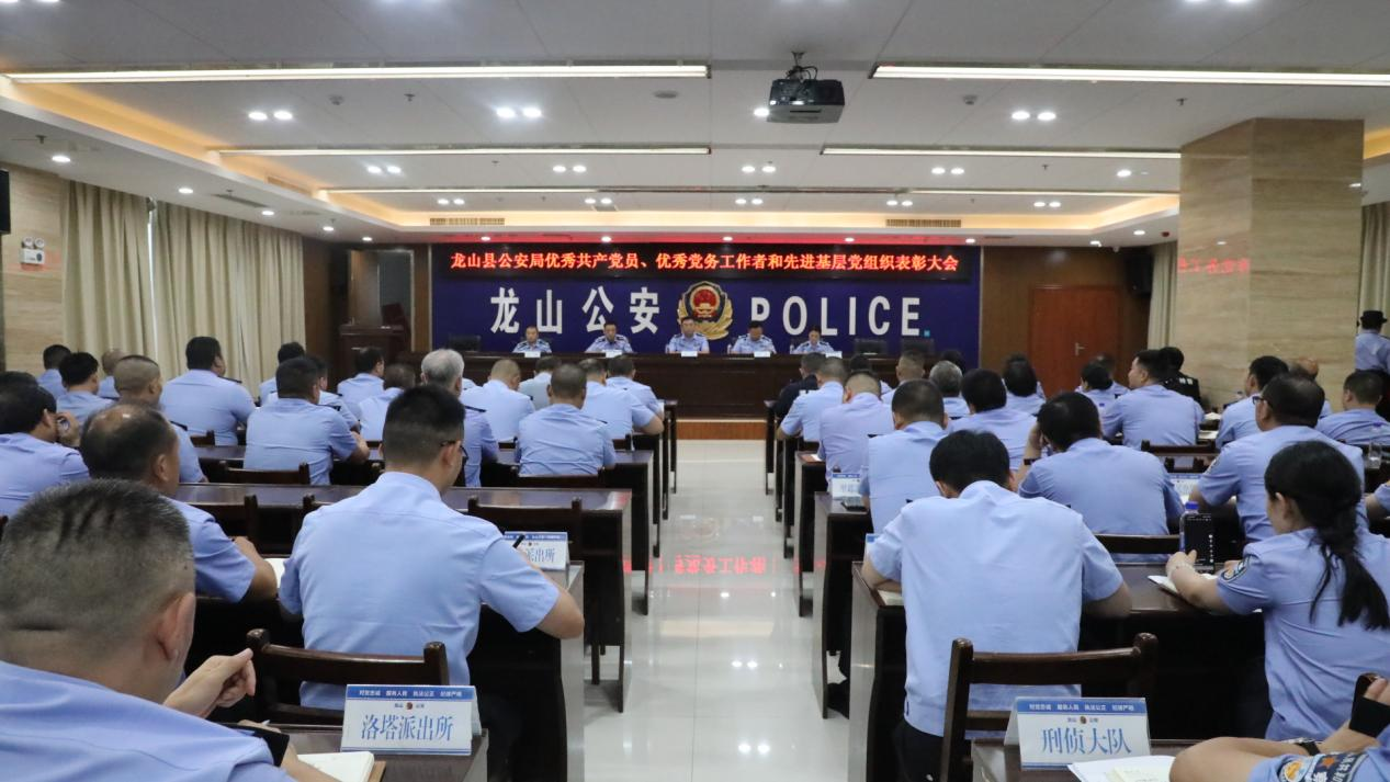 龙山县公安局开展庆祝建党105周年表彰大会暨党委书记“七一”专题党课活动