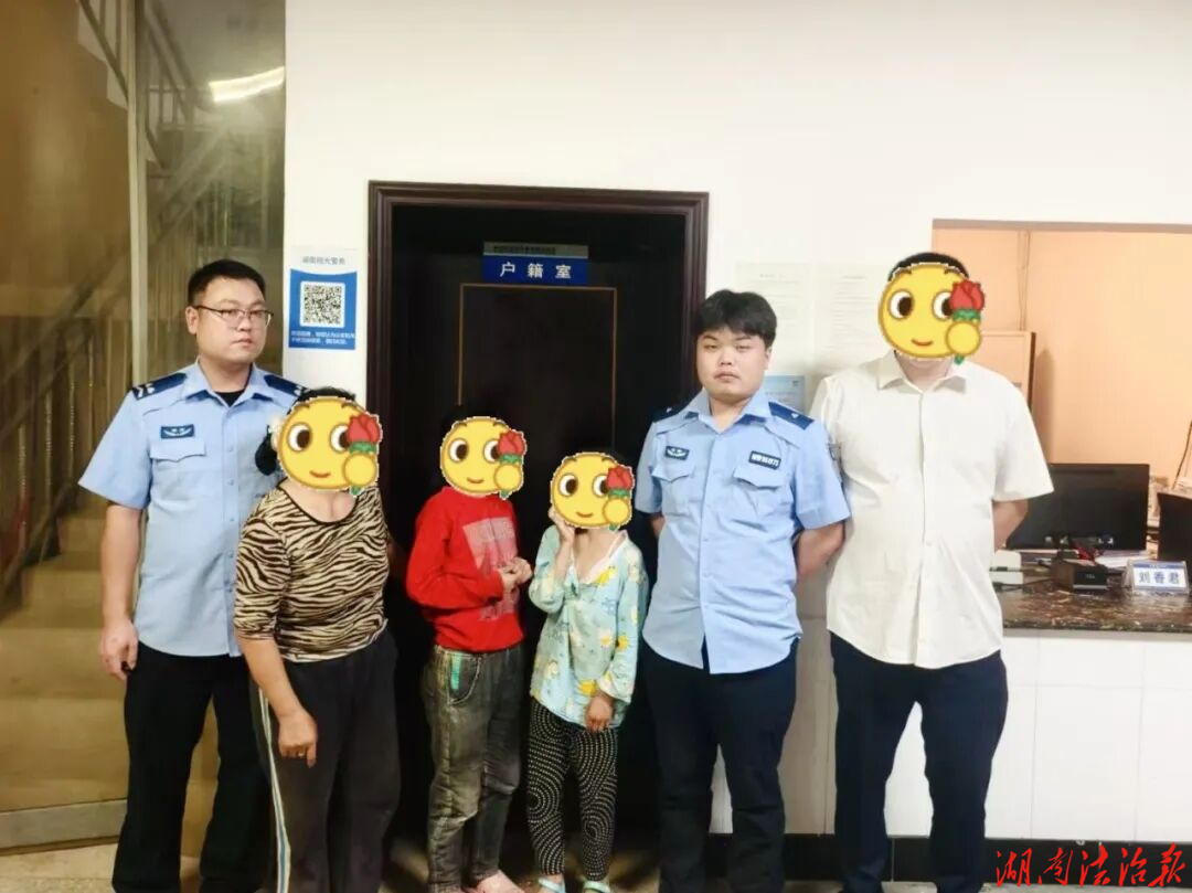 警民联动暖民心 邵东公安2小时帮助两名走失女童回家