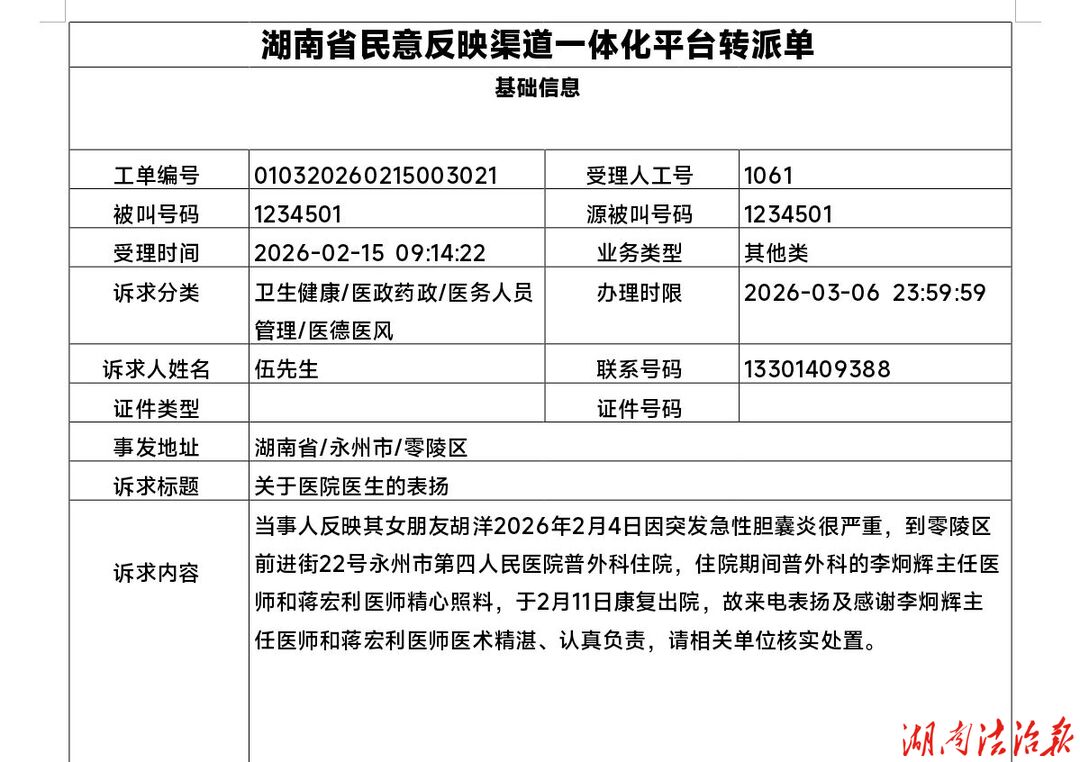 医疗服务提升年｜12345热线为普外科医师优质诊疗服务点赞