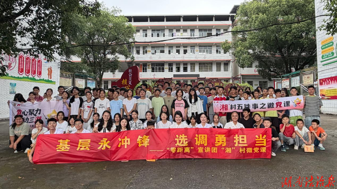 湖南永州：这场党课，与学生“零”距离！