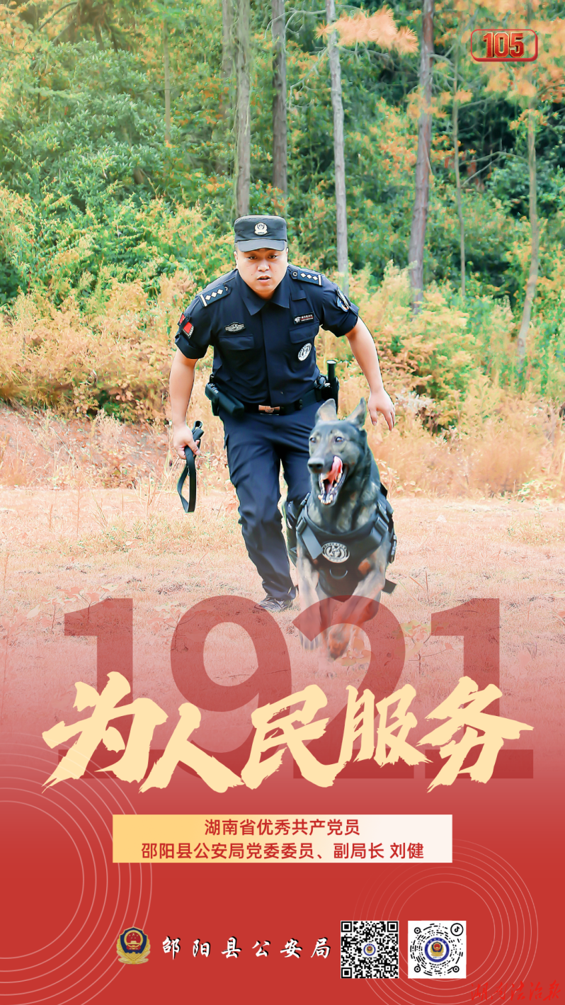 党旗映警徽 初心践担当——优秀共产党员先进事迹