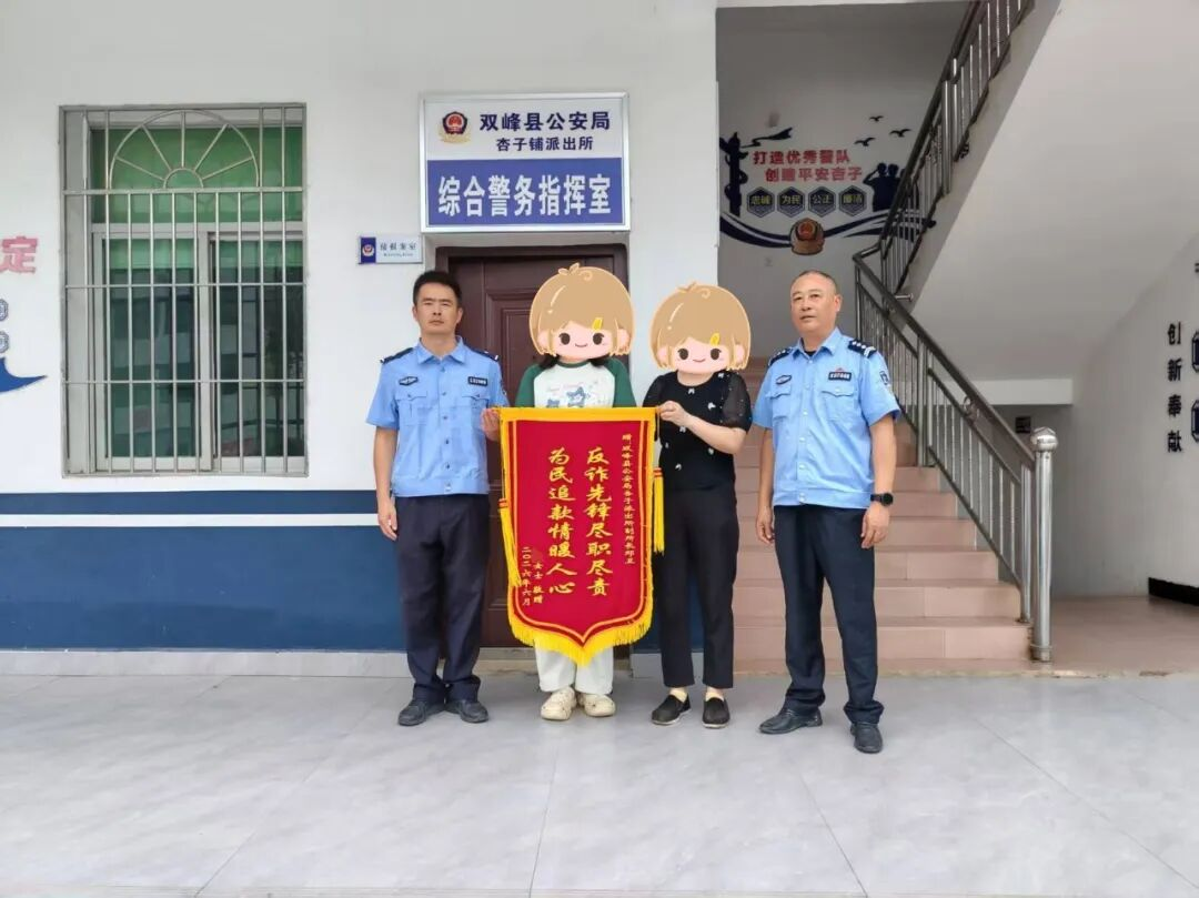 精准反诈破困局 成功挽损三万元｜杏子铺派出所为民守护财产安全
