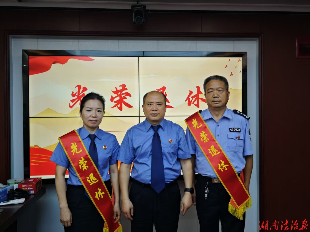 致敬韶华 薪火相传——邵阳县检察院举行干部荣誉退休仪式