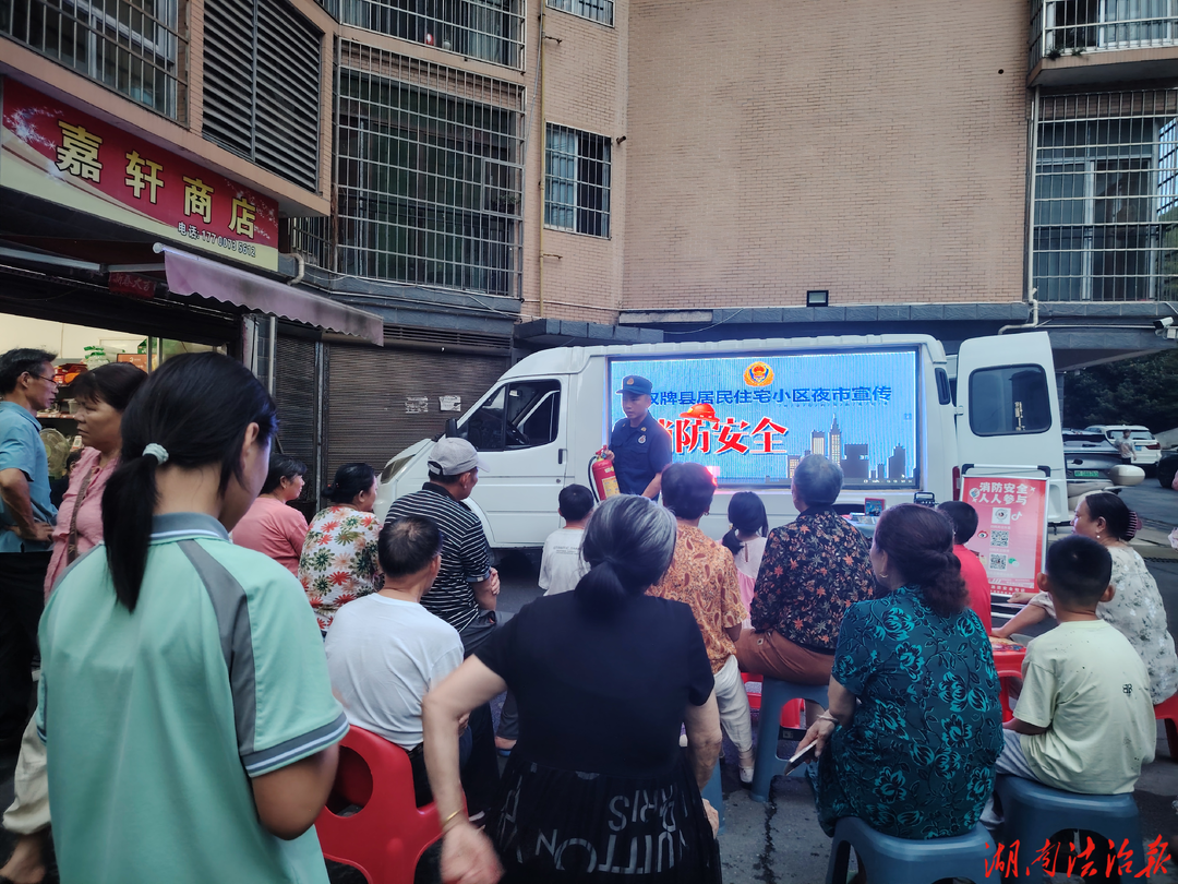 双牌消防夜市宣讲入小区 筑牢高层住宅电动车消防安全防线