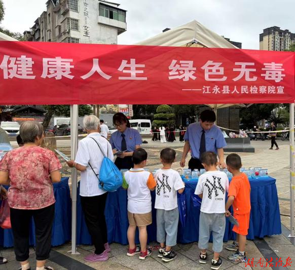 严管麻精药品  筑牢无毒防线——江永县检察院禁毒宣传月行动纪实