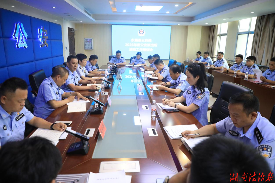 警消联动强本领 筑牢平安防火墙｜永顺县公安局联合消防救援局开展消防安全专题培训