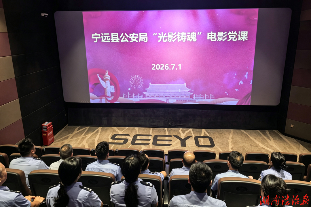 迎七一 践初心 担使命——宁远县公安局开展庆“七一”主题系列活动