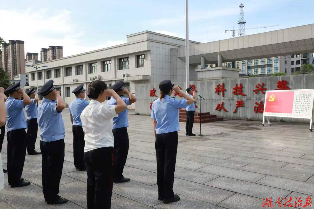 蓝山县公安局开展庆“七一”系列活动 庆祝中国共产党成立105周年