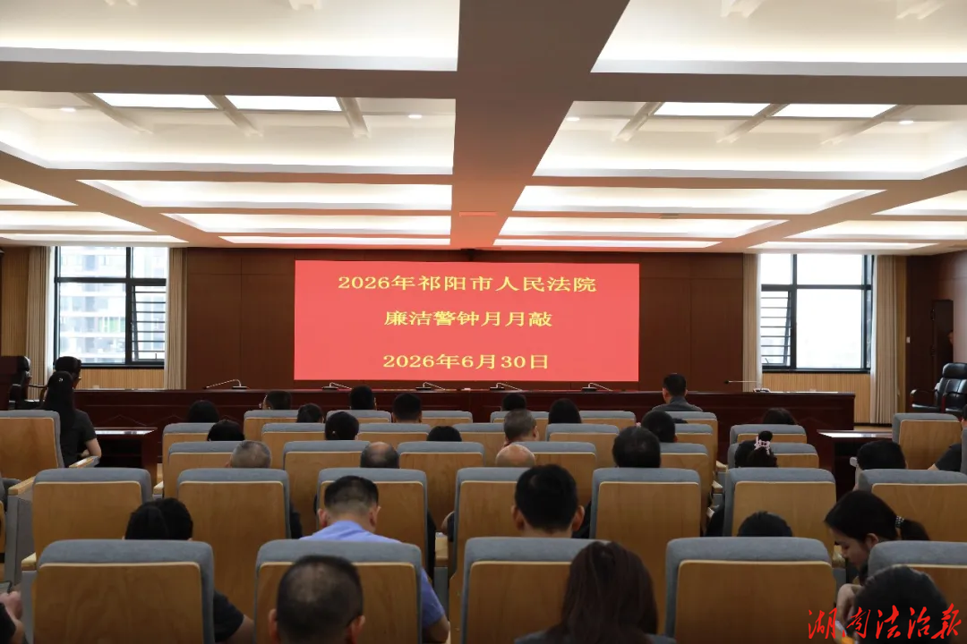 祁阳：李湘沅为祁阳市法院全体干警讲授专题党课