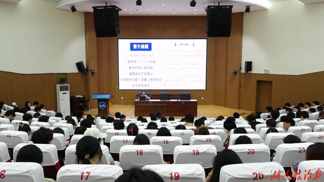 反诈宣讲进校园 筑牢安全“防火墙”