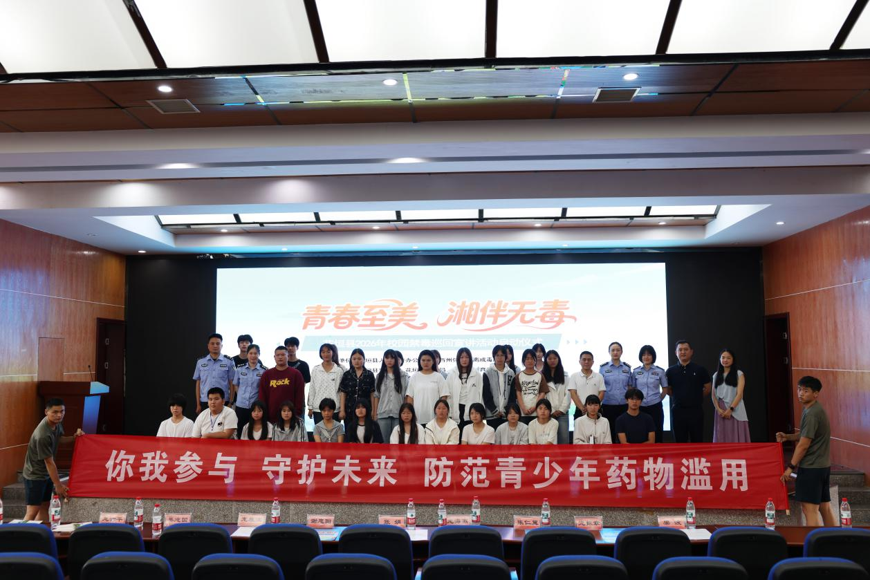 花垣县公安局开展2026年全民禁毒宣传月主题活动