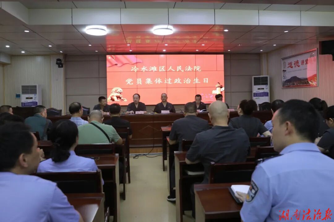法徽闪耀 初心永恒丨冷水滩区人民法院开展庆祝中国共产党成立105周年主题活动
