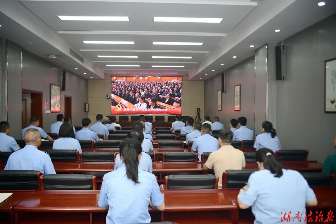 张家界公安机关集中收听收看庆祝中国共产党成立105周年大会