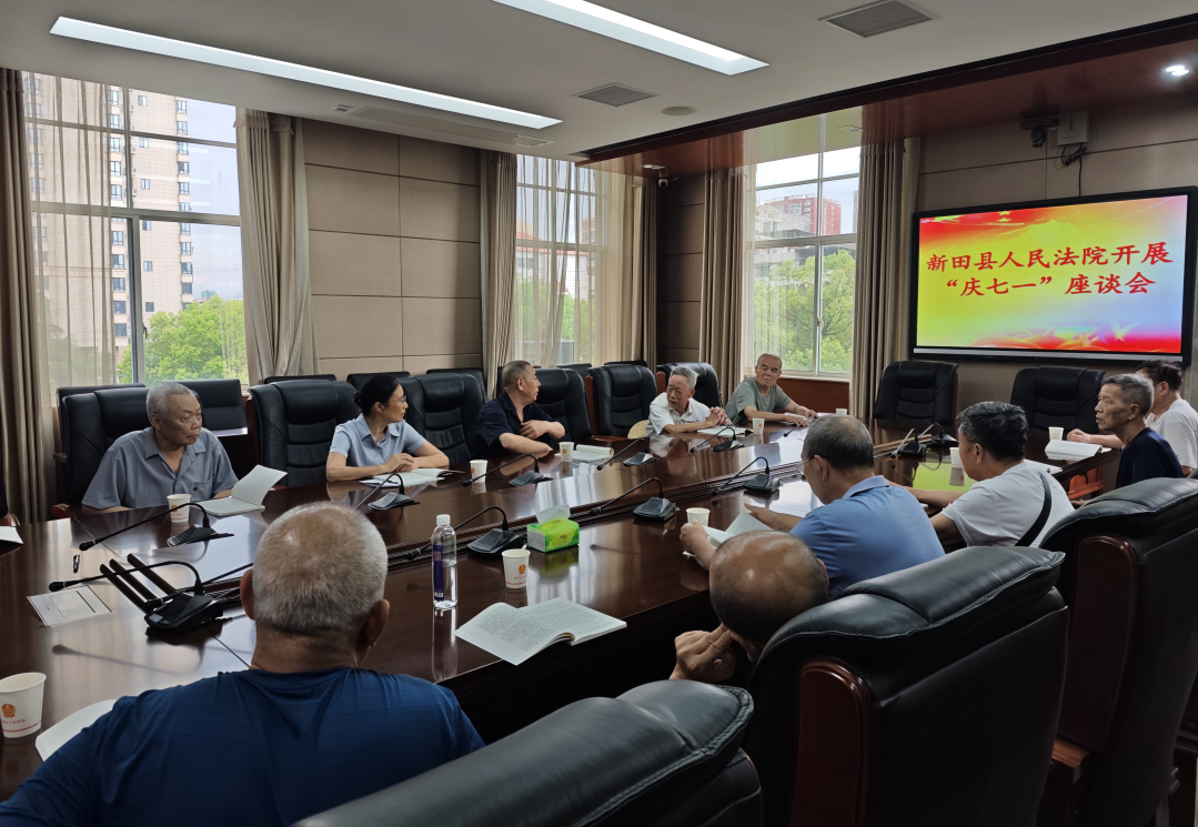 凝心聚力跟党走 实干担当建新功——新田县人民法院开展庆祝中国共产党成立105周年系列活动