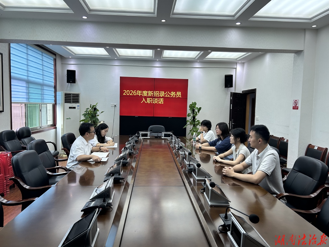 泸溪法院召开新招录公务员入职谈话会