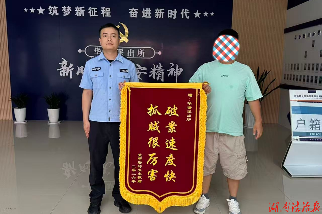 【强治理 护民安】“破案速度快，抓贼很厉害”——龙山县公安局华塘派出所获赠锦旗