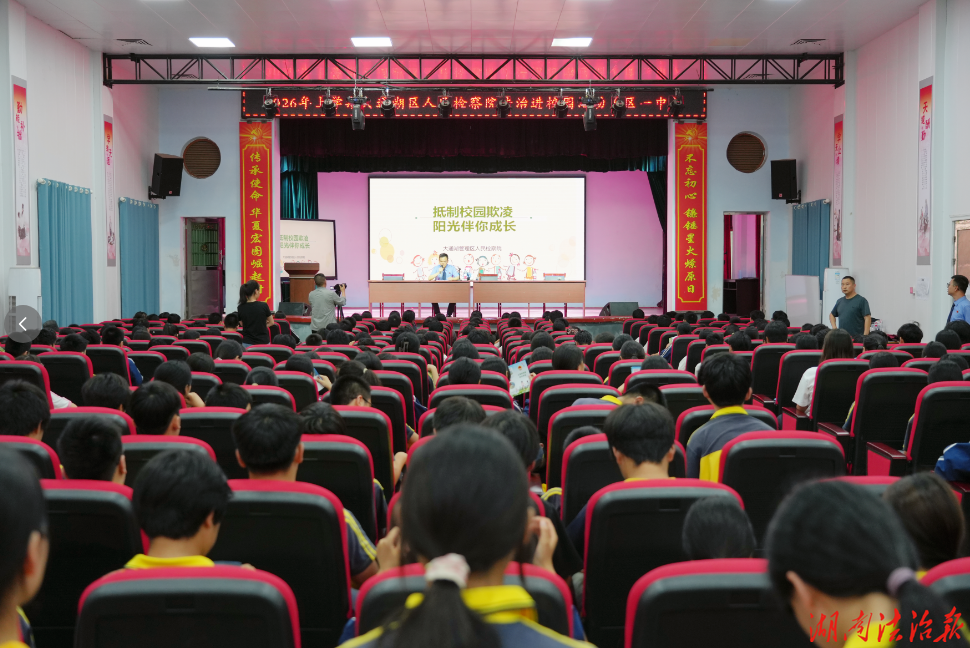 法治副校长齐上阵 反欺凌宣讲走进  大通湖区两所中学