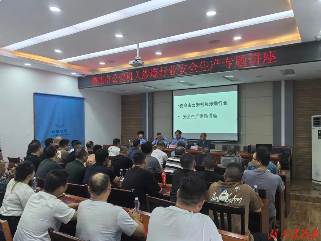 娄星公安“精准滴灌” 筑牢民爆安全防线
