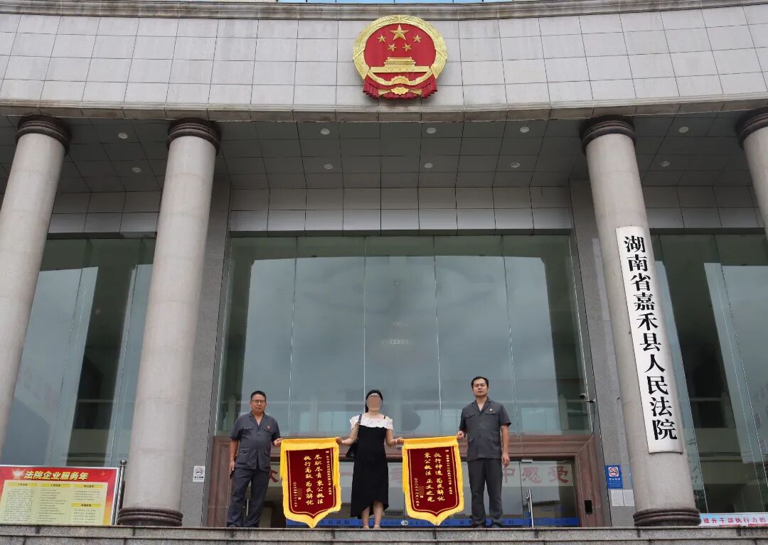 迟来的锦旗 不变的初心——嘉禾法院高效执结涉企案件