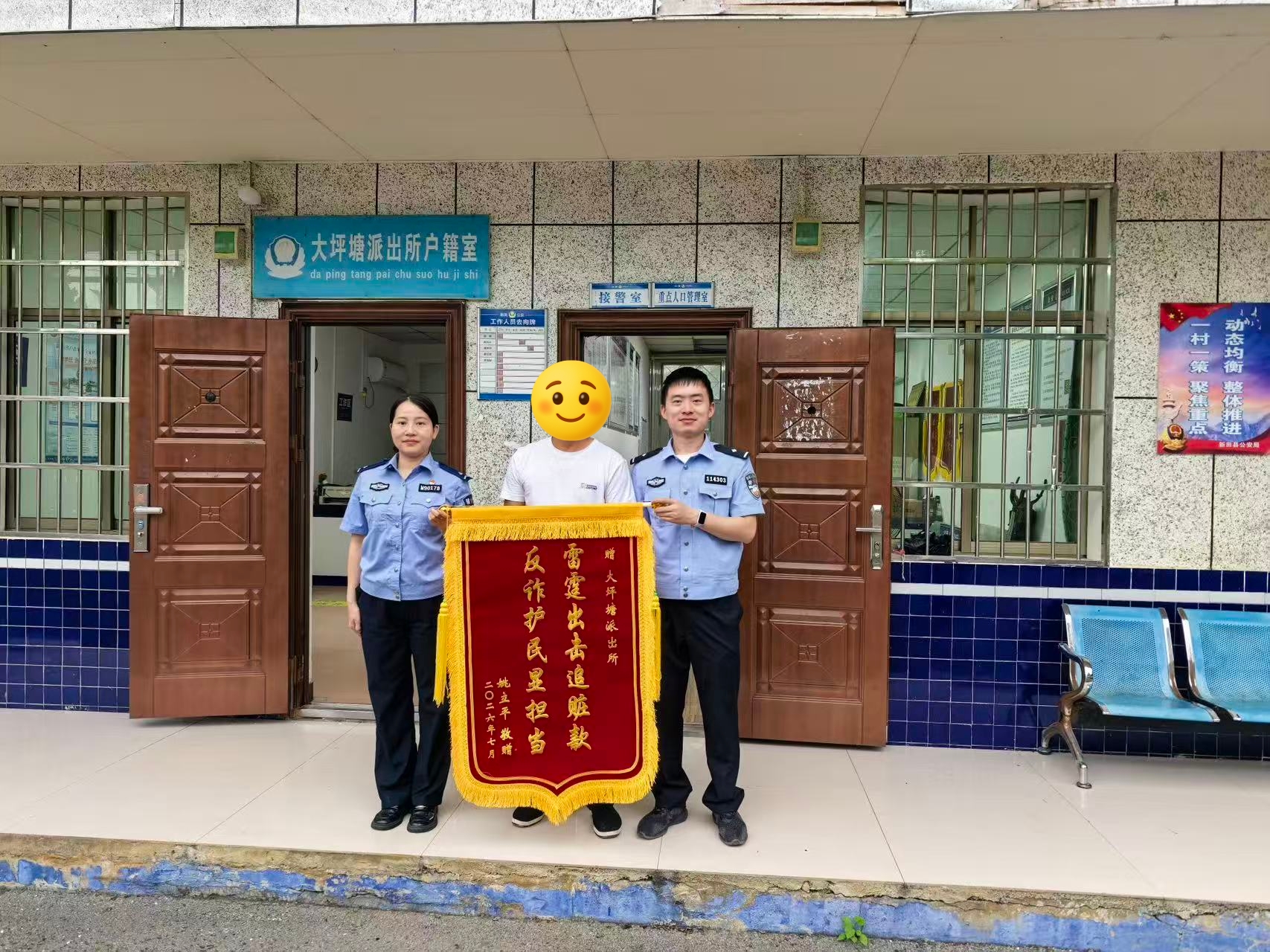 紧急止付20万！民警全力追赃挽损获赠锦旗