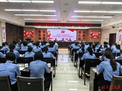 检心向党担使命 笃行实干谱新篇 攸县检察院开展庆祝中国共产党成立105周年系列活动