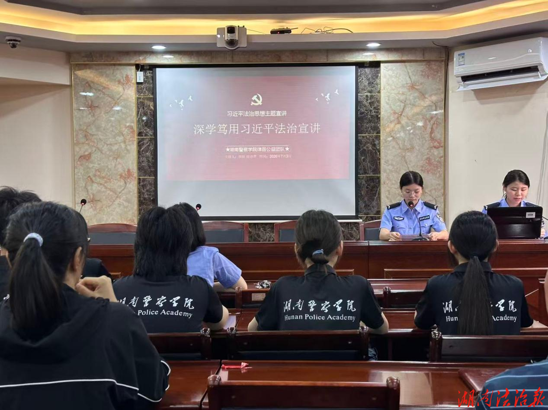 青春普法赴基层 法治清风润会同——会同县开展2026年青年普法志愿者法治文化基层行活动