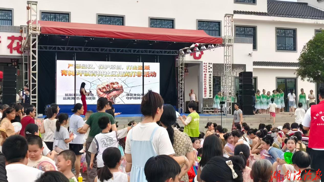 文艺搭台聚民心 安全宣传护平安  ——双峰县青树坪镇青花、青树社区联动开展惠民演出暨安全宣传志愿服务活动