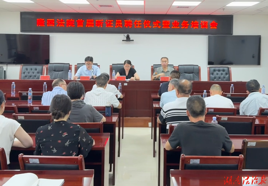 为司法公正注入“群众力量”，隆回县人民法院首届听证员“持证上岗”