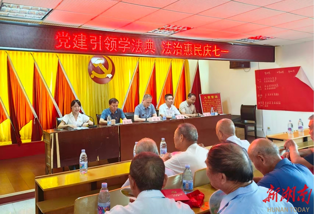 党建引领学法典 法治惠民庆“七一”