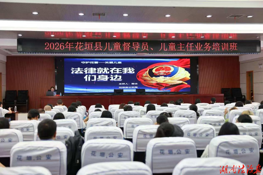 【强治理 护民安 促发展】以案释法强本领 守护童心护成长｜花垣县公安局开展未成年人法治保护专题培训