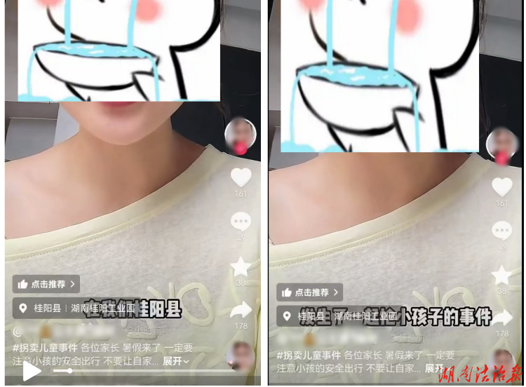 桂阳一女子网络传谣“抢小孩”被行政处罚