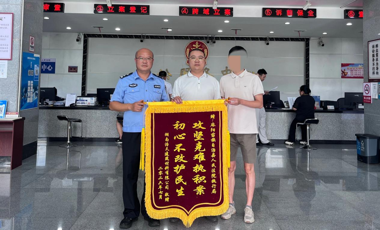 “心中的账本绝不泛黄”——麻阳法院执行干警七年接力追回欠款