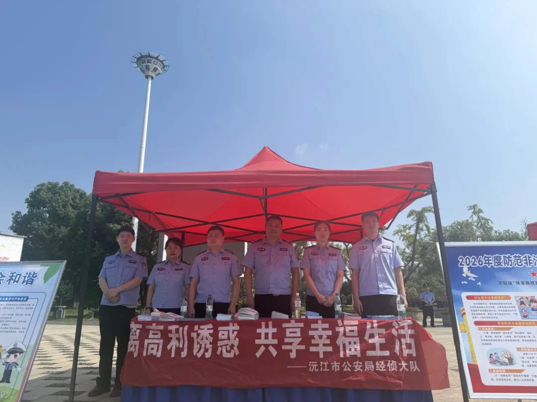 防范非法金融宣传月 | 多部门联动聚合力 共筑金融防火墙