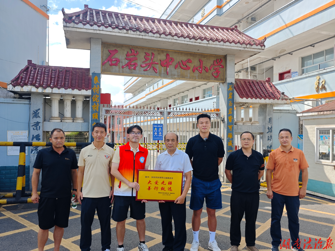 公益助学进校园 爱心护航少年梦 ——张育军公益基金会团队莅临石岩头镇学校开展帮扶活动