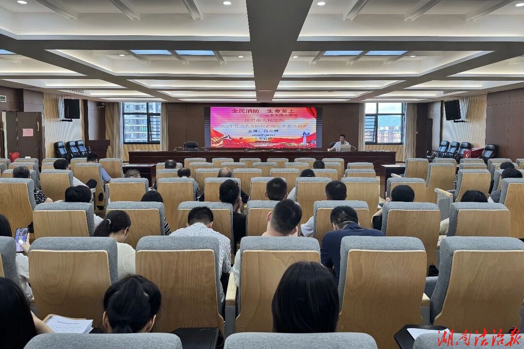 筑牢安全“防火墙”  绷紧消防“安全弦”——祁阳市法院开展消防安全知识培训