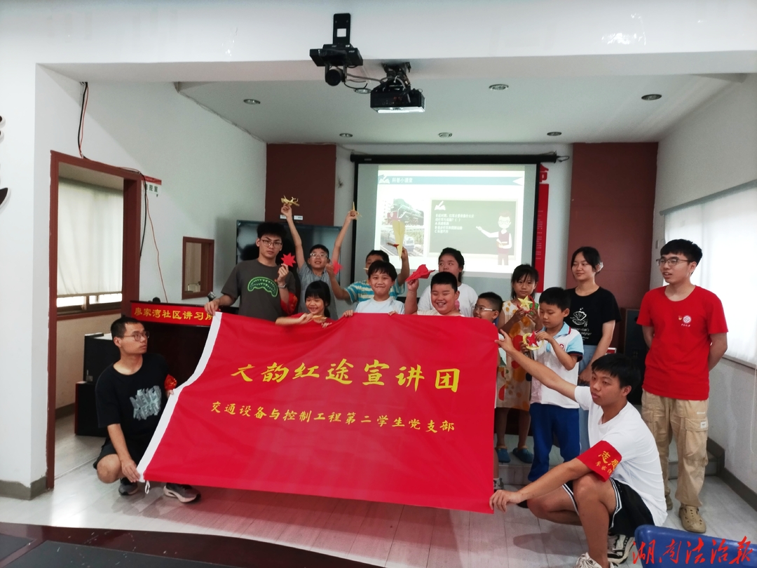 赓续长征薪火 轨筑少年梦想  ——长沙廖家湾社区开展暑期红色科普实践活动